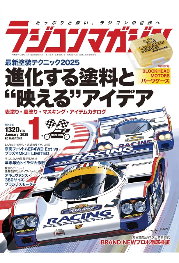 ラジコンマガジン1987年12月 アルティマ ジェラシー ジャンク